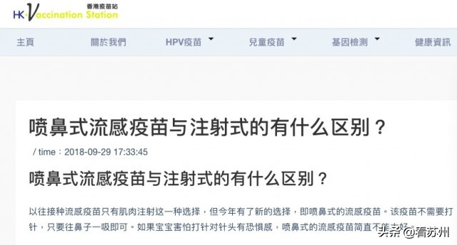 鼻子吸入流感疫苗,抗流感的疫苗