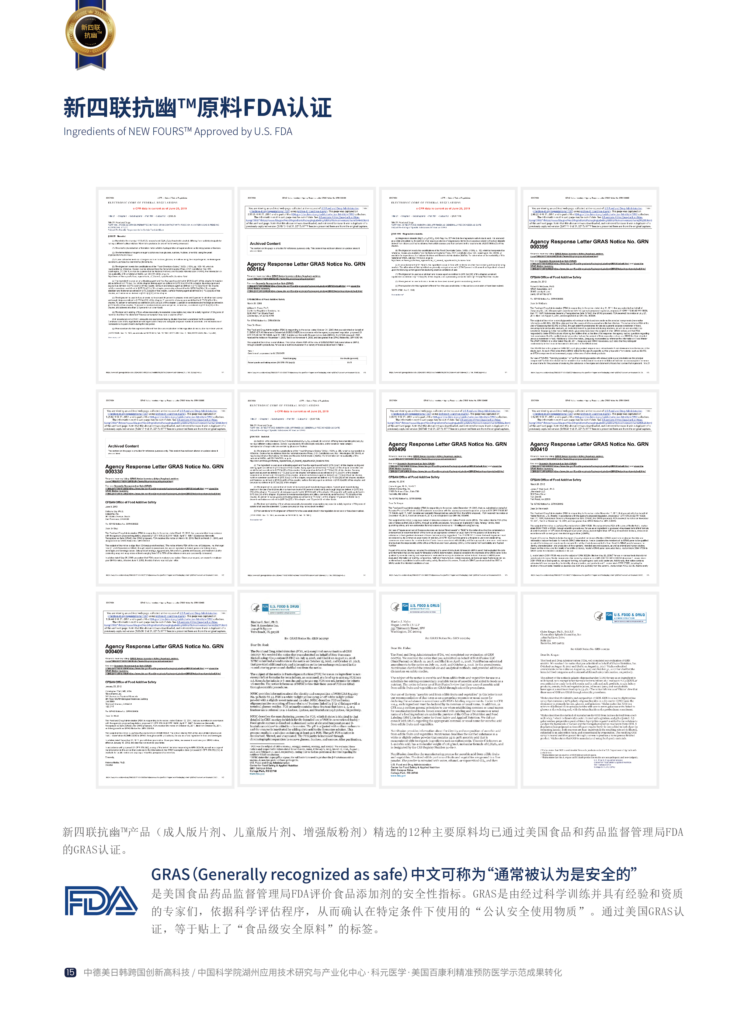 新四联抗幽——“我”的自述