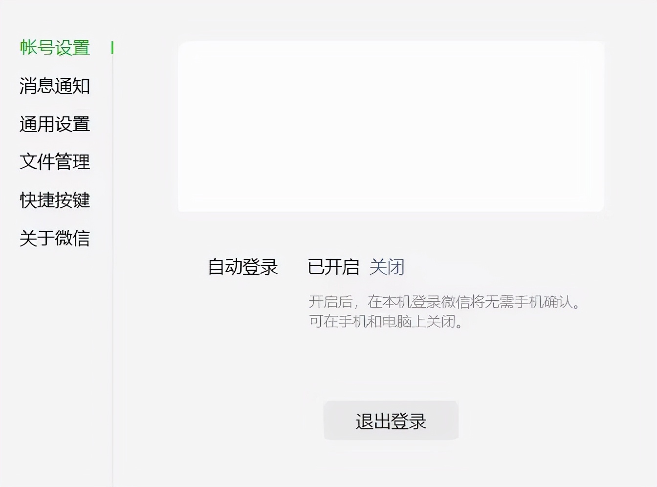 微信电脑版怎么可以不扫码登录,微信电脑版免扫码登录选项没有了