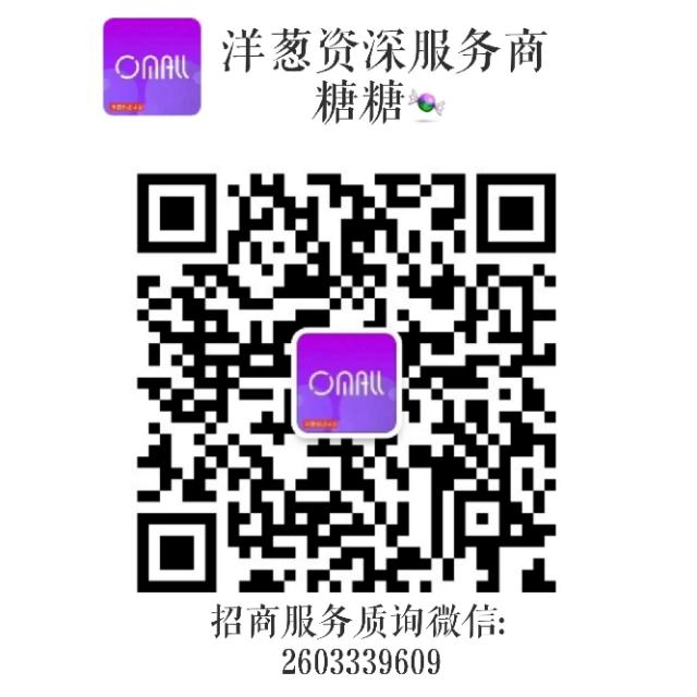 洋葱omall体验店怎么开,洋葱omall荣誉店主加盟费用多少