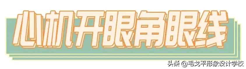 眼线一笔成型教学,眼线一画就成梯形