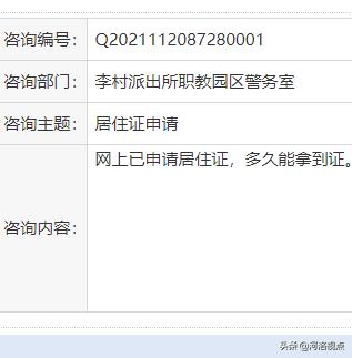 洛阳警民通申请居住证多久能下证,洛阳警民通办理居住证