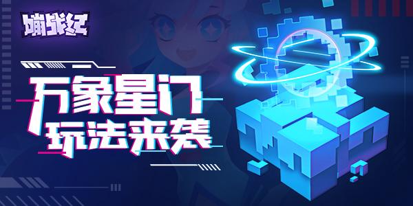 嘣战纪怎么卡人口,嘣战纪怎么进去