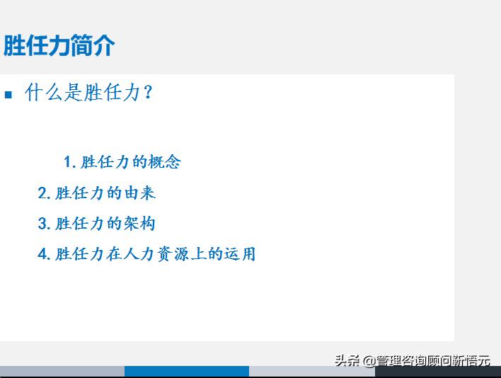 胜任力三要素模型图片,人才画像和胜任力模型