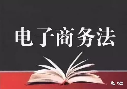 电商法草案微商范围,中华人民共和国电商法