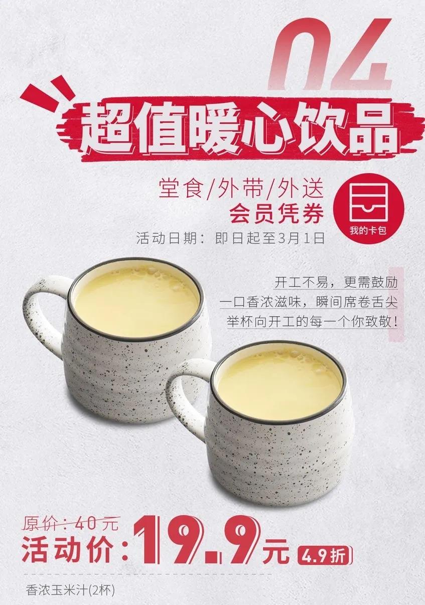 3月的第一天给顾客的问候,3月的第一天美食