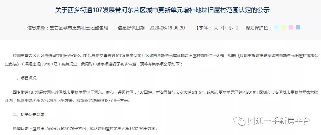 深圳宝安区光明旧改,光明区长圳旧改2021第一批