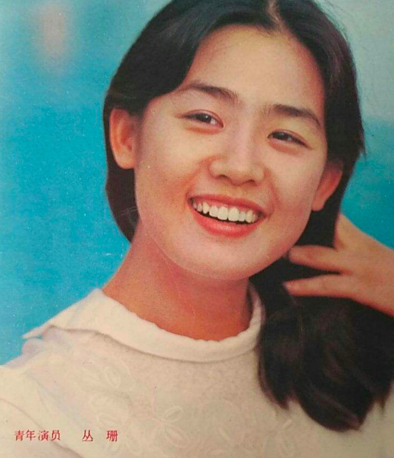 电影牧马人丛珊现状,牧马人的女主角丛珊去哪了