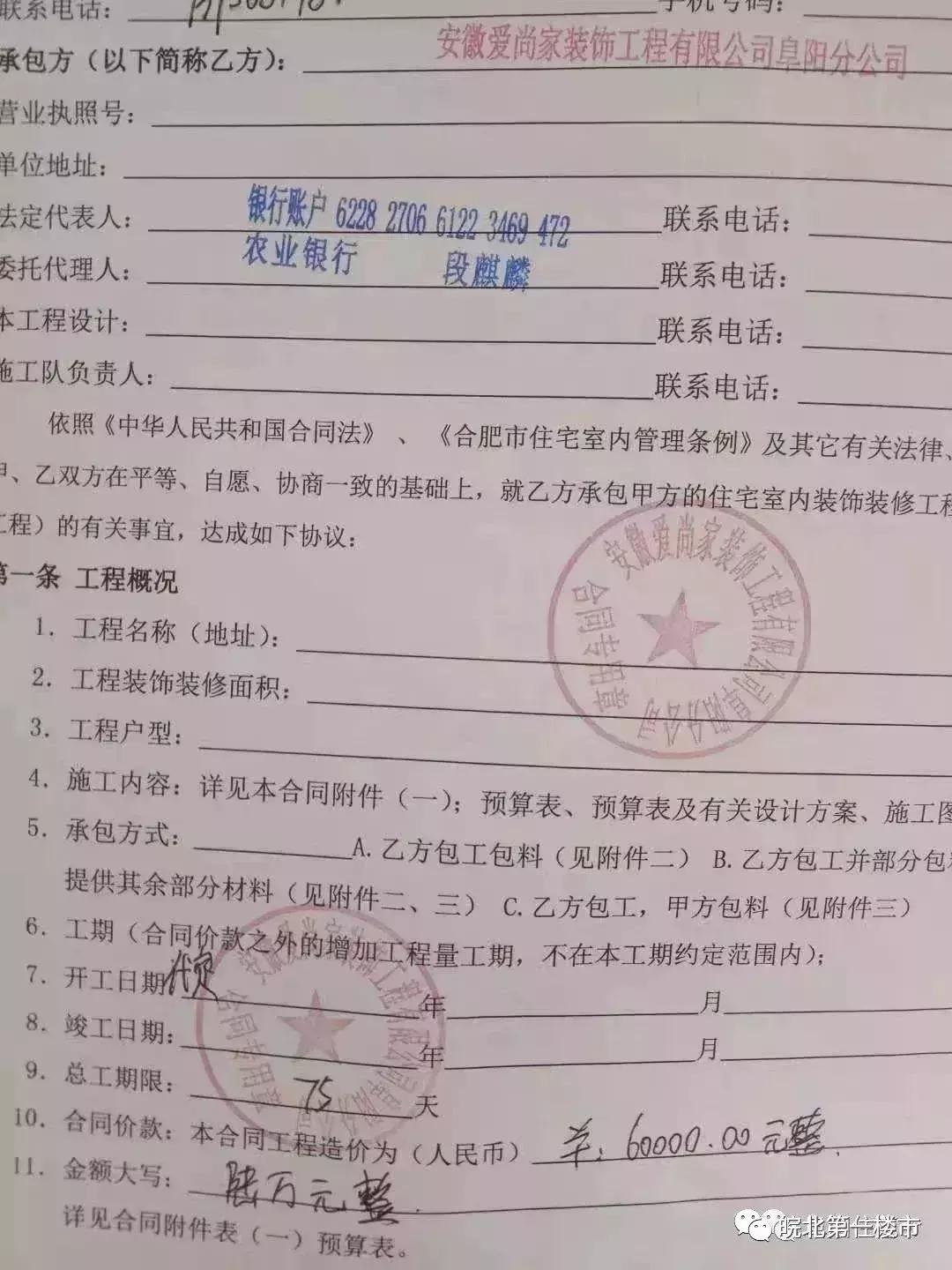 阜阳龙头装饰倒闭了吗,阜阳装修公司被坑了