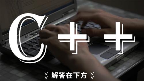 c++编程输入半径求圆的面积,c语言编程求圆的面积基础