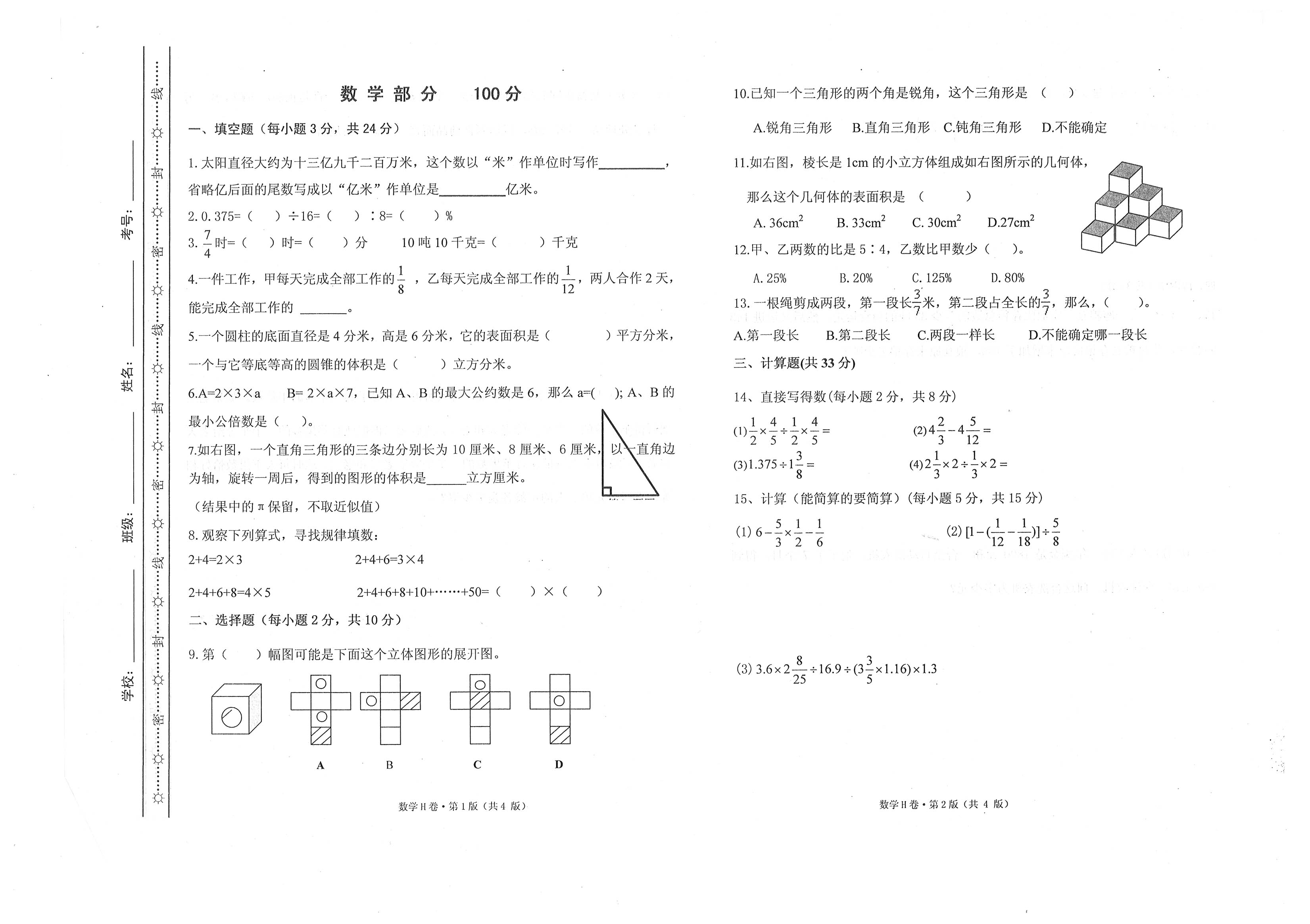 小学六年级数学小升初必考知识点,小学数学六年级重点知识归纳