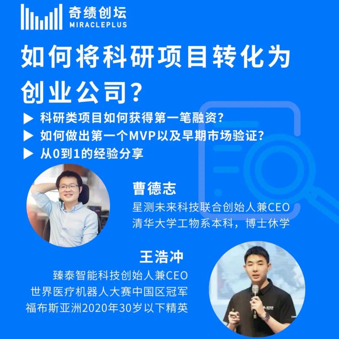 大赛冠军团队，从科研项目走向创业的故事