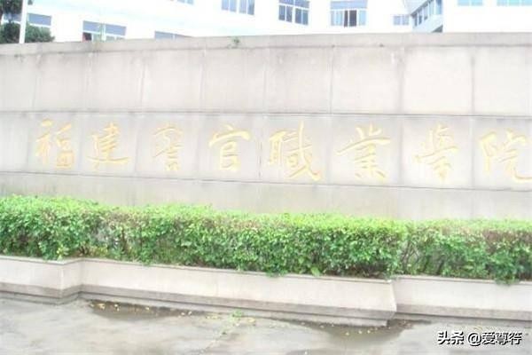 福建十大专科排名,福建十大公办专科大学