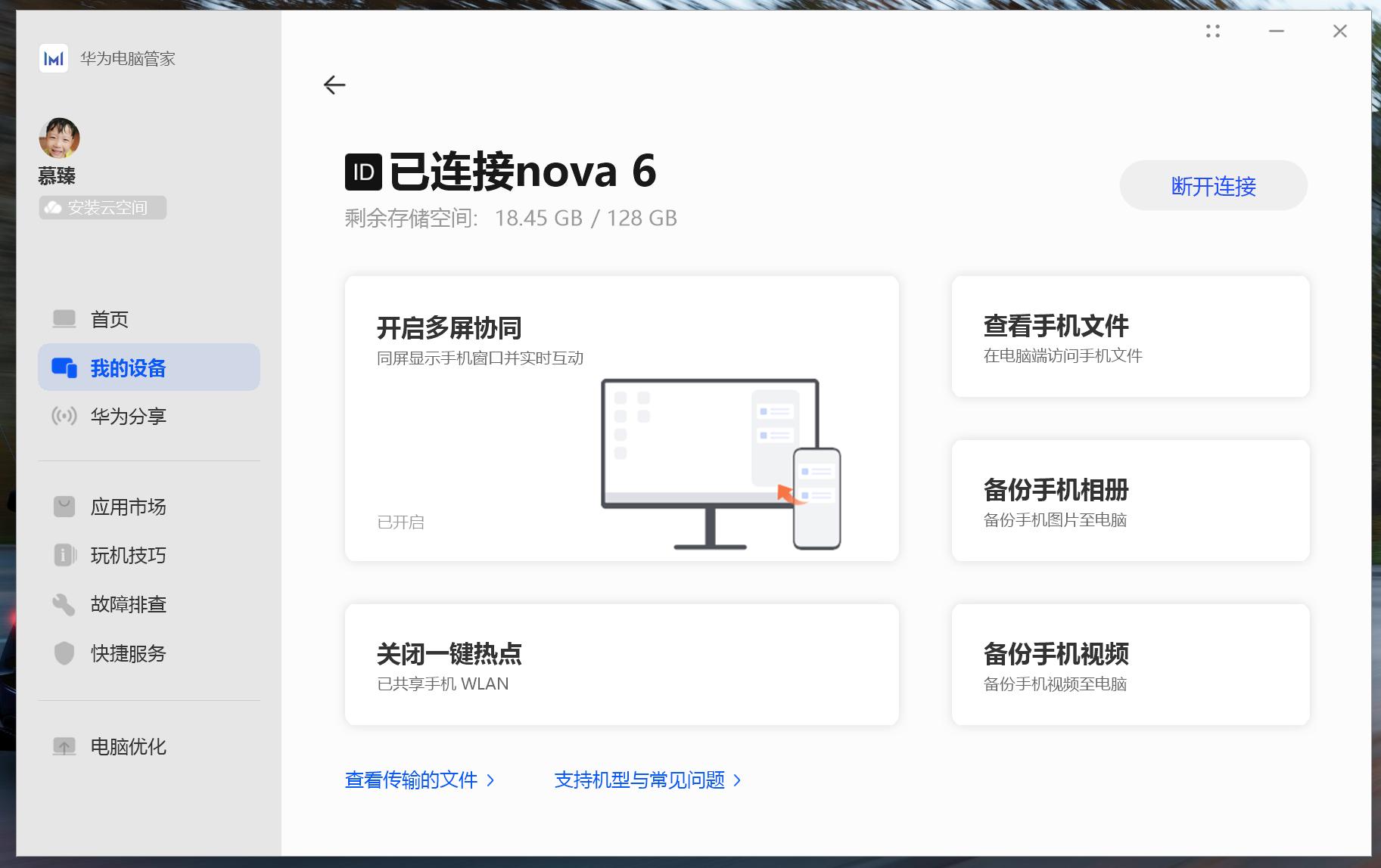 华为一碰传和多屏协同,华为碰一碰互传功能测评