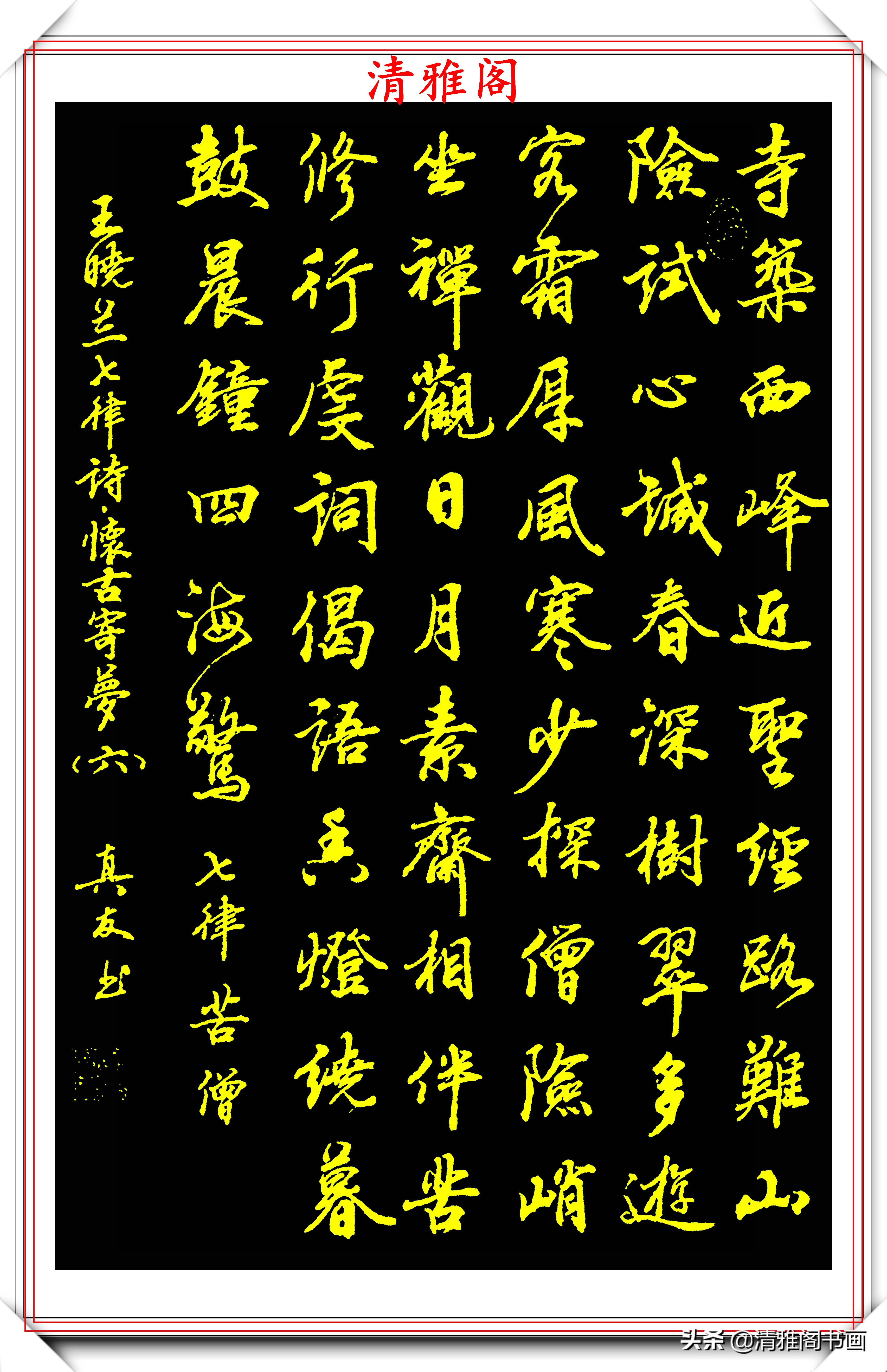 当代行书字帖的神笔之作，笔意丰富，笔势秀美，邓真友书法鉴赏