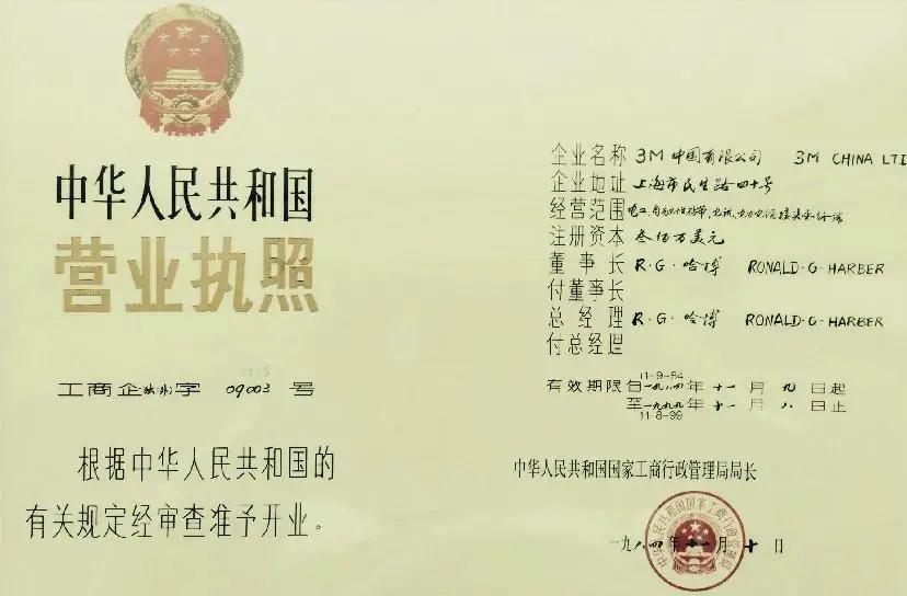 3m公司是五百强吗,3m世界500强排名第几名