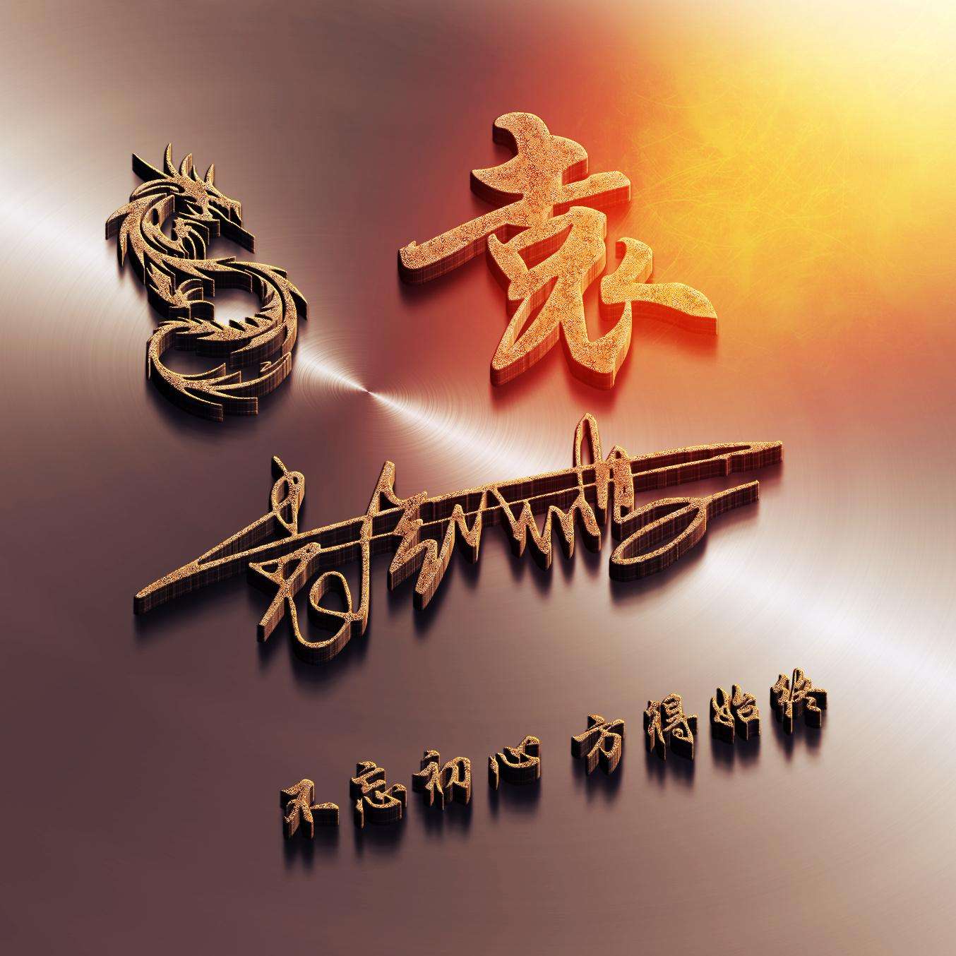 用你的姓氏姓名做微信头像16款,姓氏头像大全你的微信头像该换了