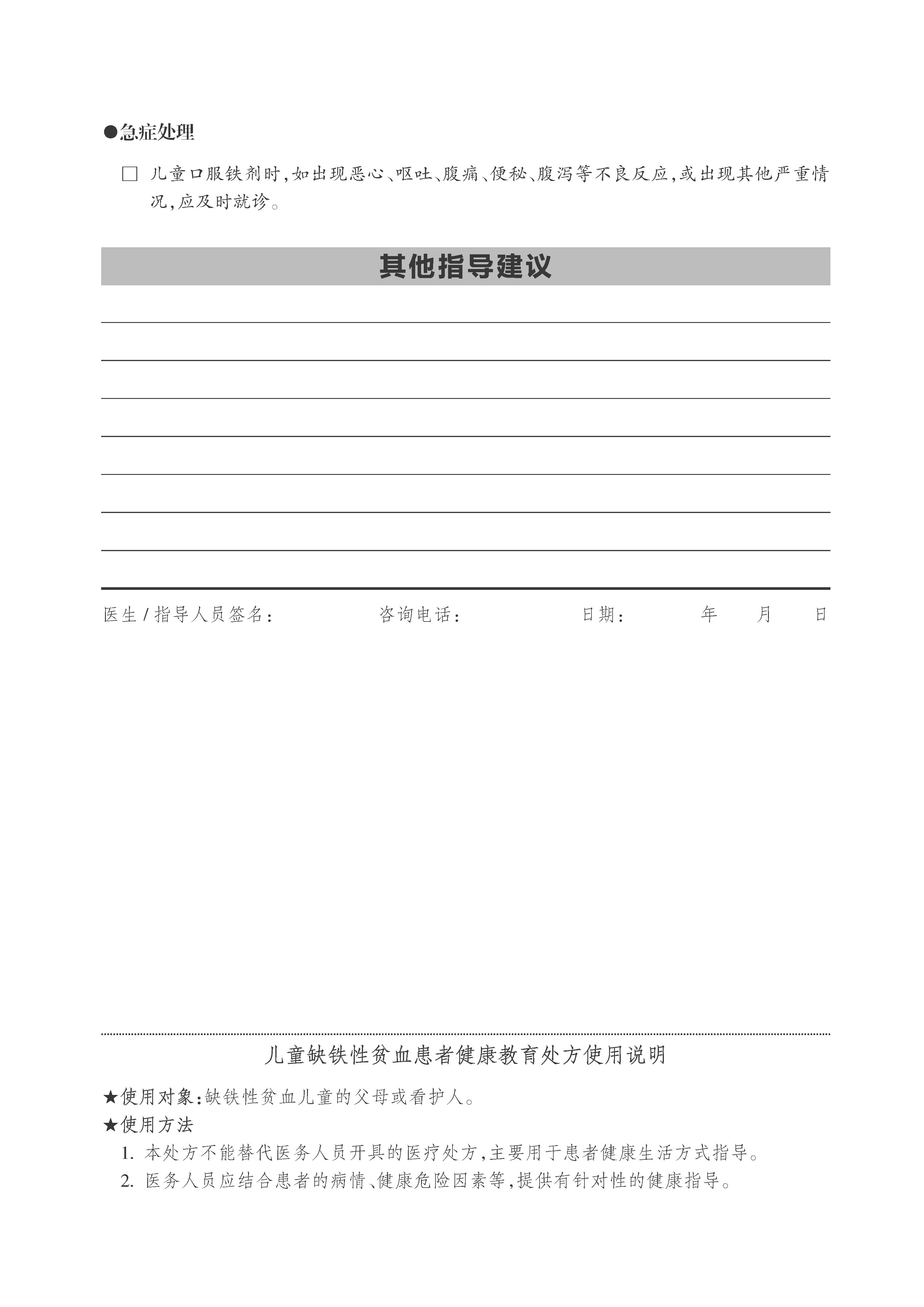 缺铁性贫血儿童偏方,缺铁性贫血健康教育处方样版