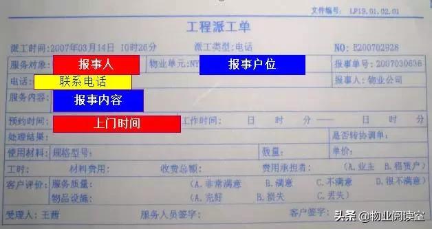 龙湖物业维修上门服务流程纯干货,参阅龙湖物业维修上门服务流程