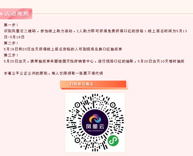 碧桂园·天悦公馆|520！Dior口红免费送啦