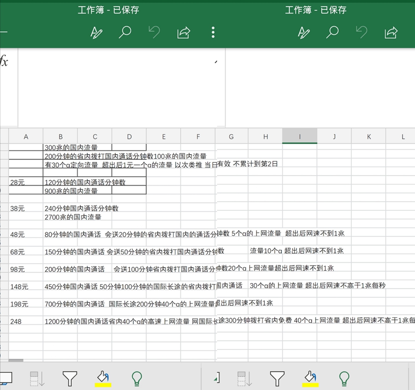 教你快速了解中国移动的套餐和电话