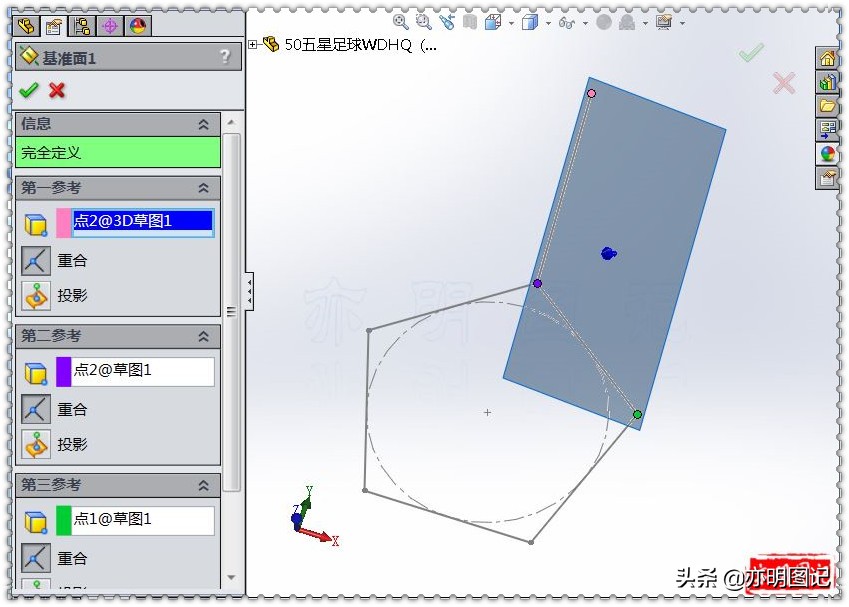 solidworks绘制球,solidworks制作足球完整教程