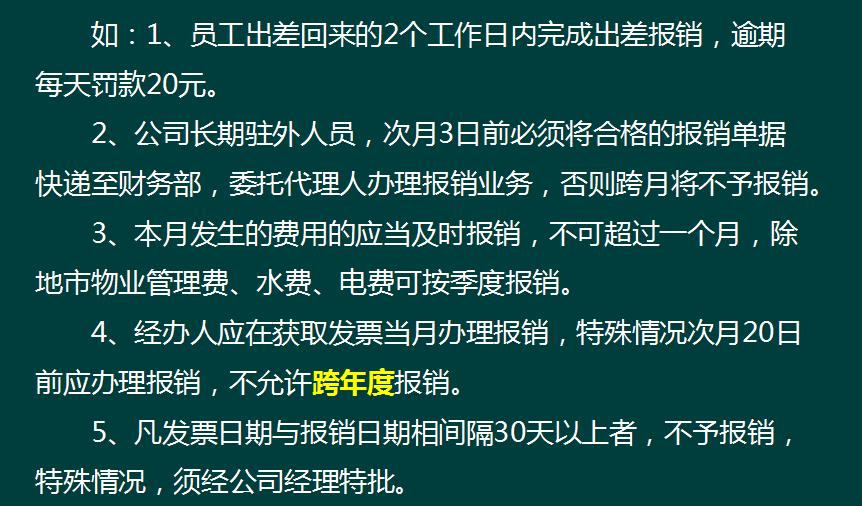 费用报销内容与发票不符,费用报销制度存在的缺陷