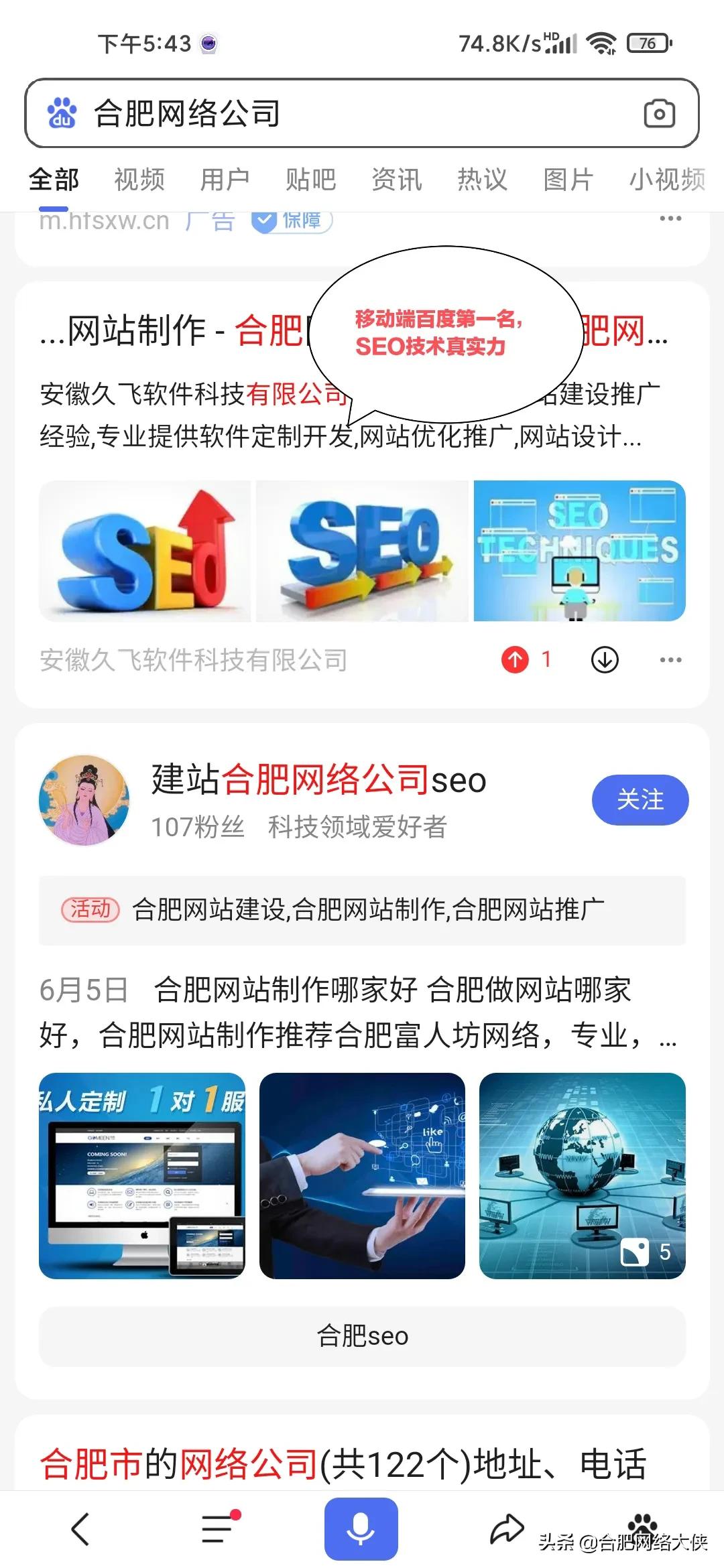 合肥百度排名优化哪家强？实力证明，效果说话