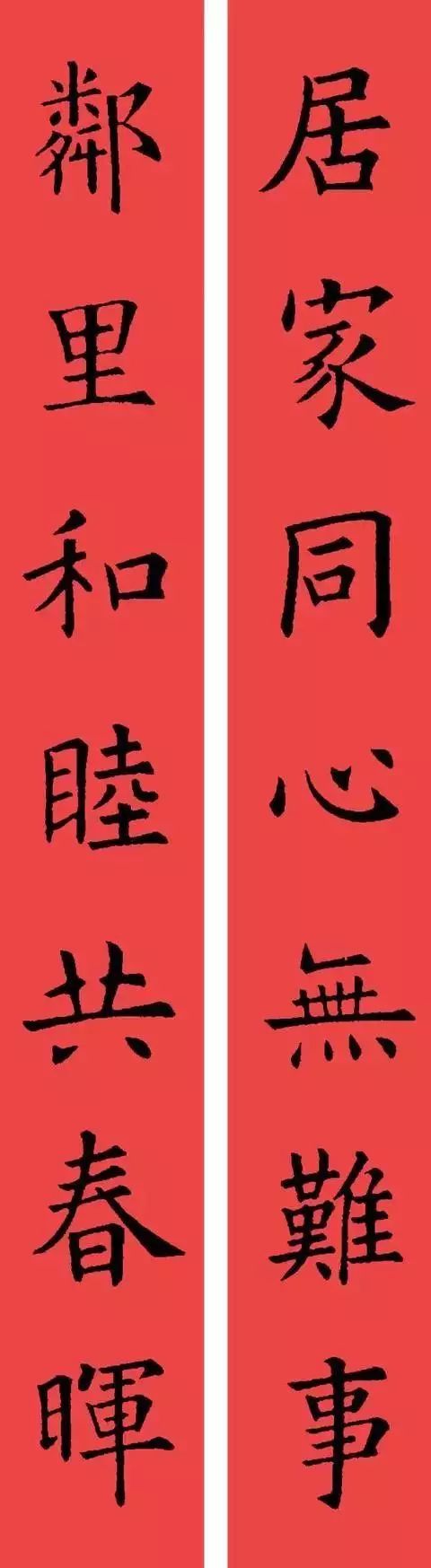 春联黄庭坚19副王羲之20副智永32副赵孟頫20副欧阳询26副