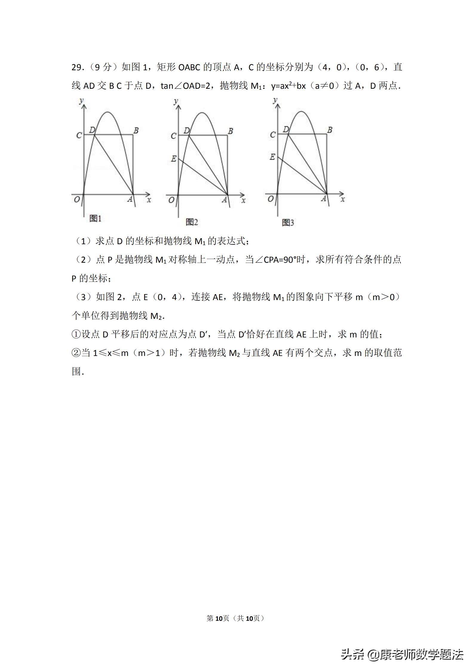 山东省济南市2020年中考试题数学,山东济南第一学期数学2021年试题