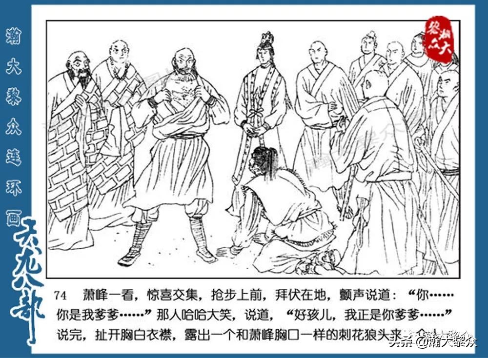 瀚大黎众连环画水浒全传,连环画天龙八部第七集