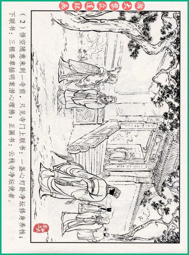连环画十八罗汉斗悟空系列多少集,十八罗汉斗猪八戒连环画