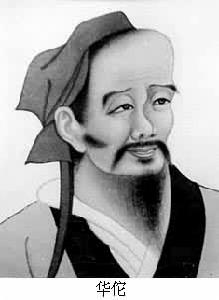 华佗生平药方,华佗史实