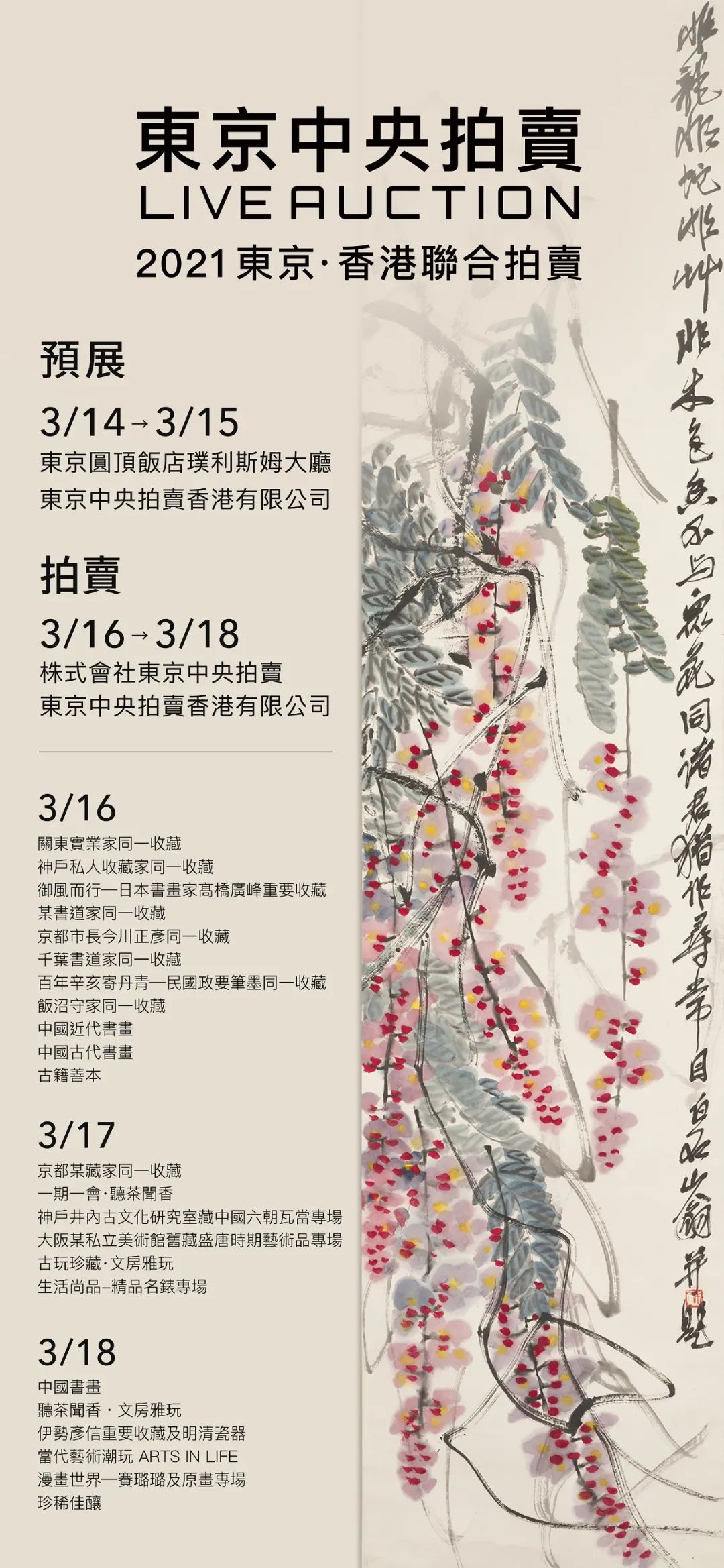 王者重器|“日本鸡蛋大王”重要收藏亮相东京中央