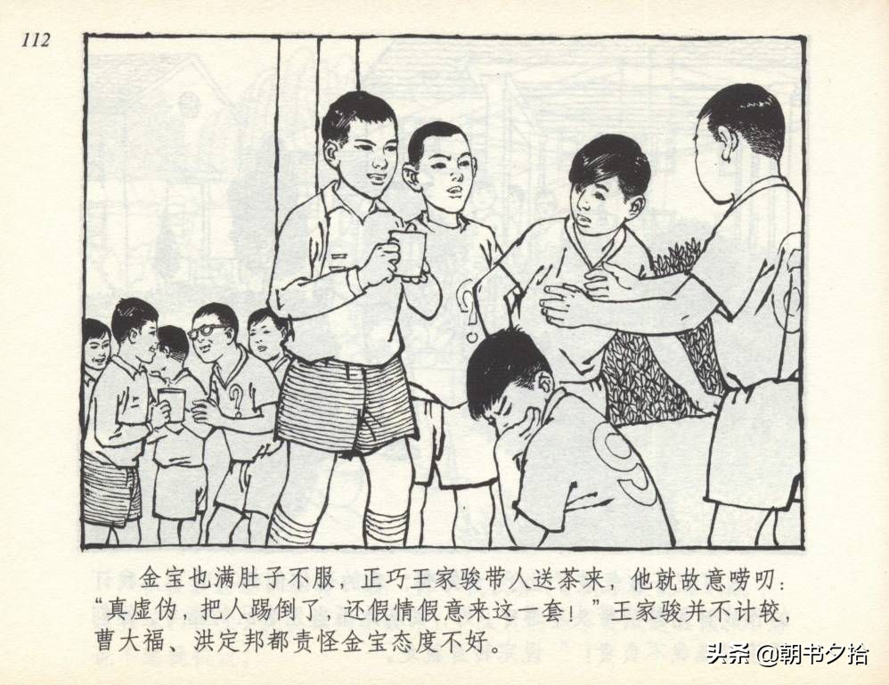 和足球有关的老连环画,连环画小足球队上下集