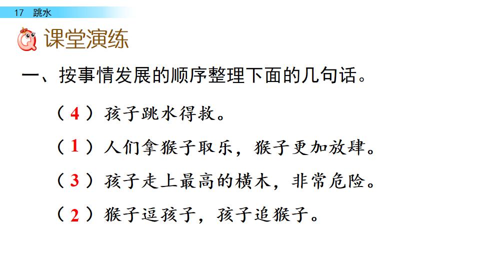 五年级语文17课跳水我想对船长说,五年级下册语文跳水重点讲解