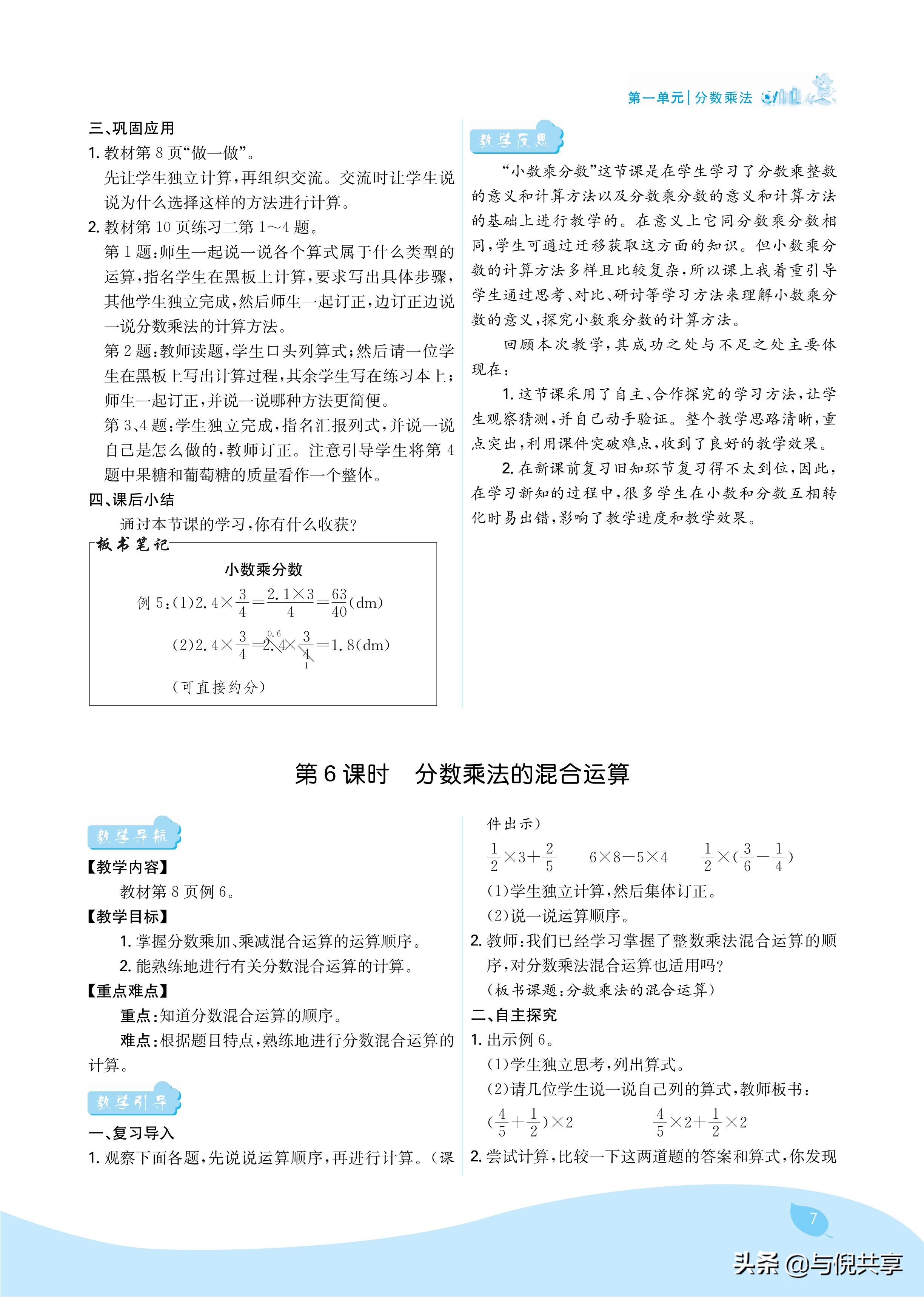 2024年人教版六年级数学教案书,2022年秋季学期小学6年级数学教材