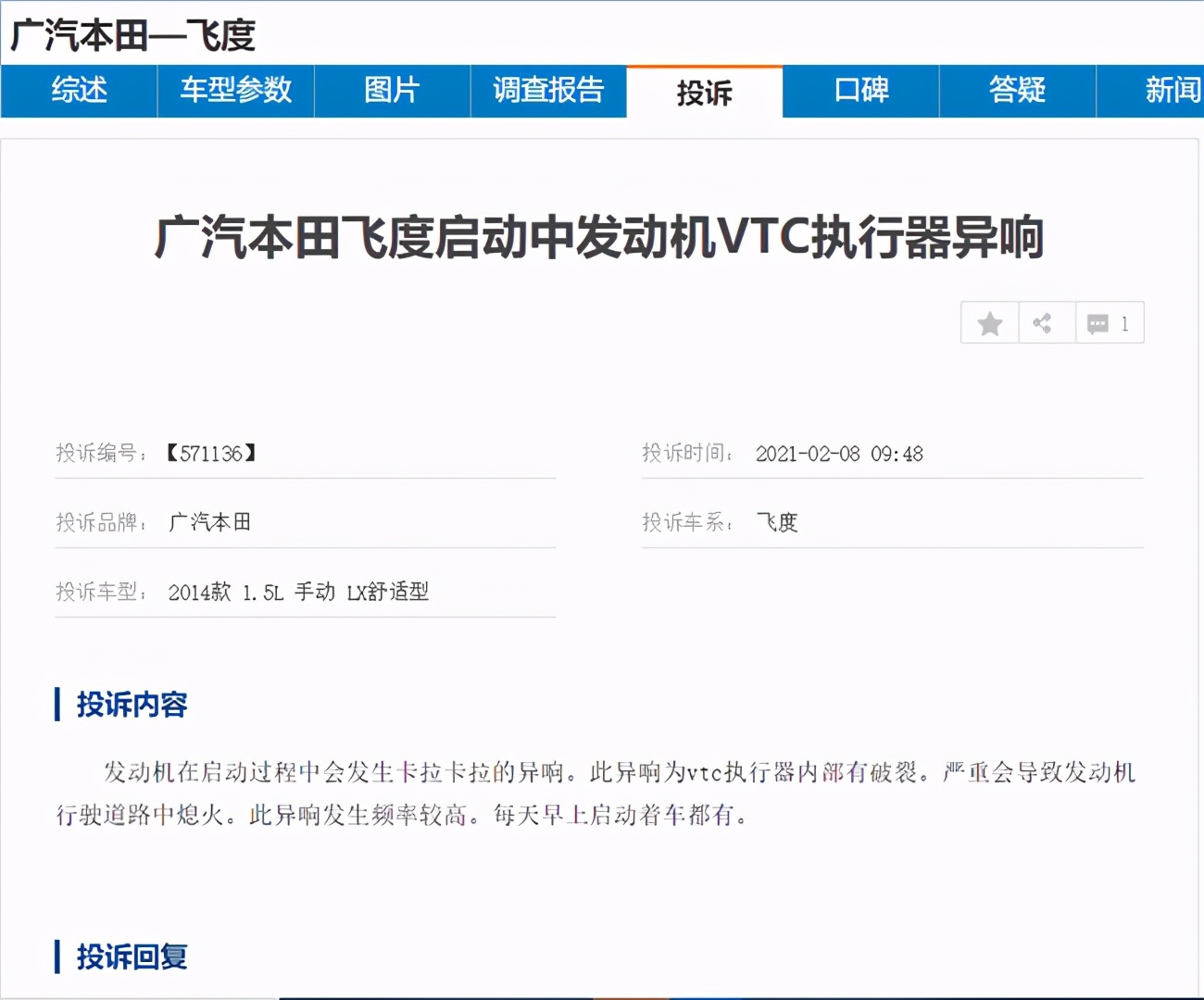 三代飞度冷启动异响怎么彻底解决,飞度开起来仪表台异响什么原因
