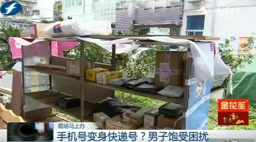 为什么无缘无故有快递手机号,手机号码标记为快递是指什么问题