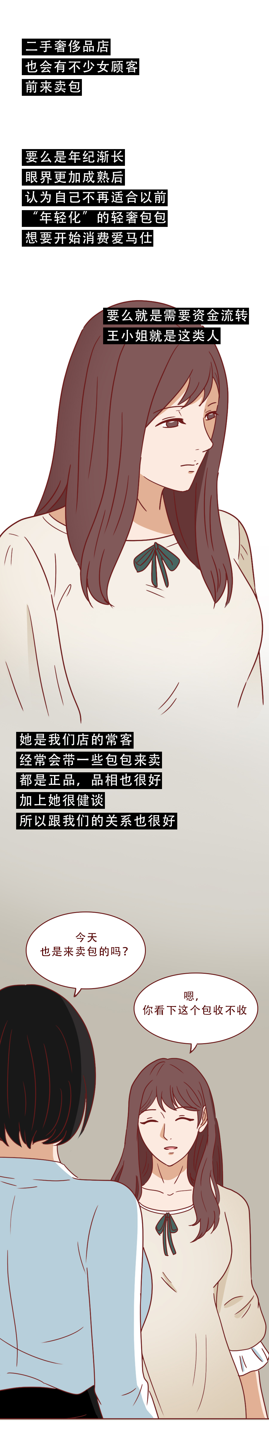 买10万的包，就和你去酒店幽会：发生在二手奢侈品店的真实故事