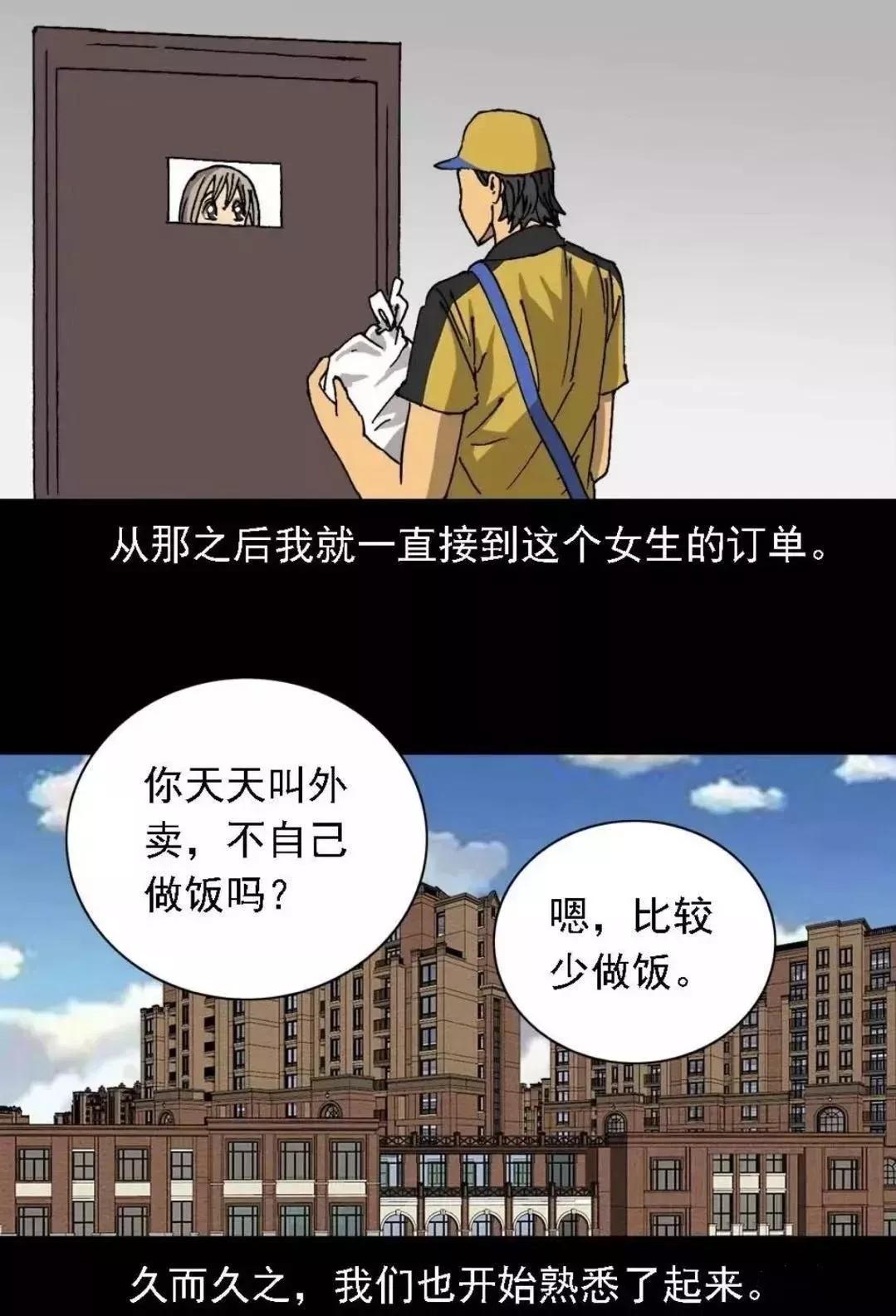 外卖员奇遇的漫画,外卖奇遇漫画全集在线观看
