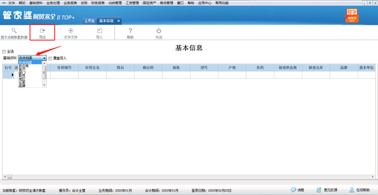管家婆软件和用友哪个好,管家婆软件数据模板