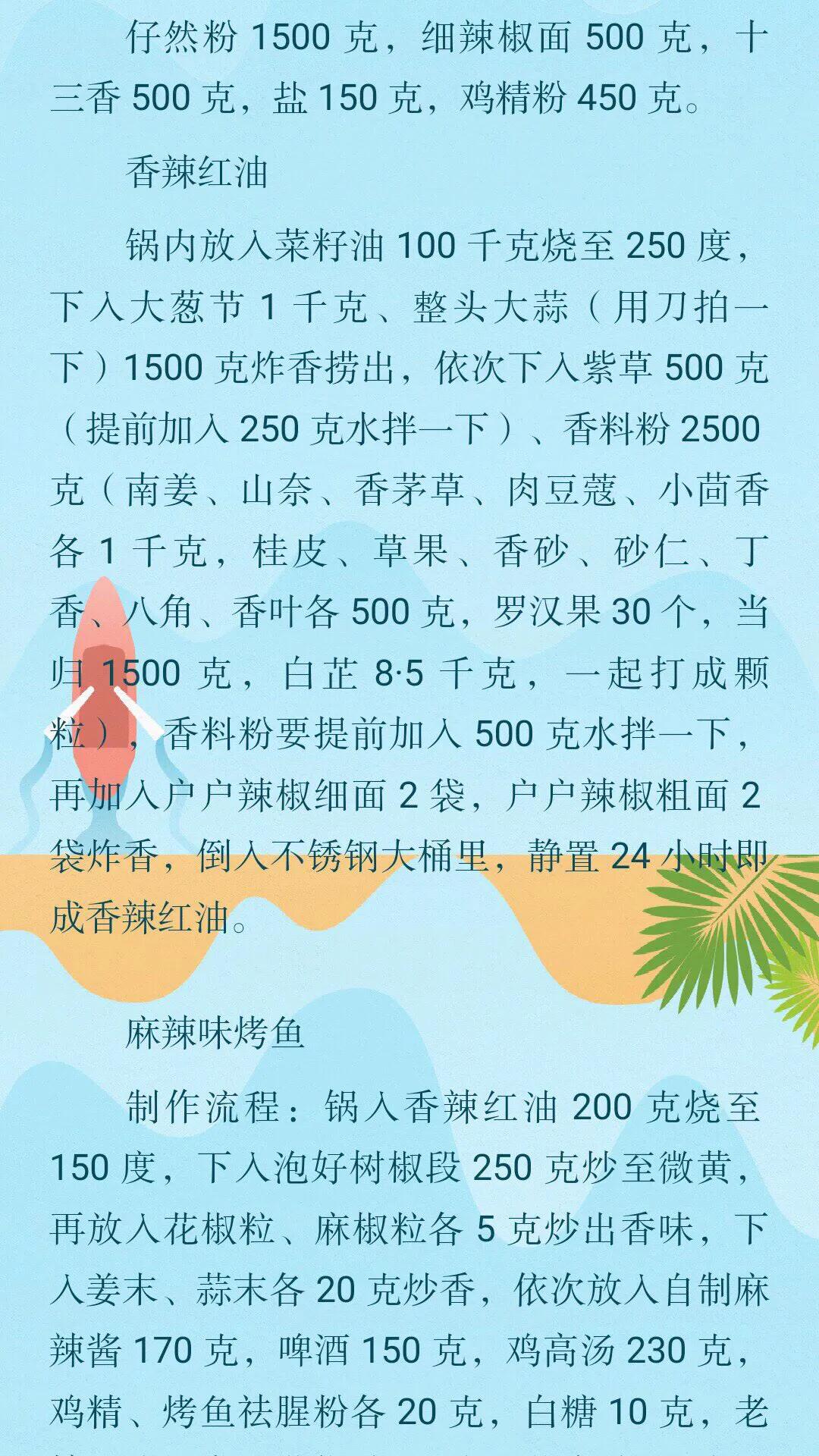 正宗巫山烤鱼酱料麻辣味,巫山烤鱼底料配方