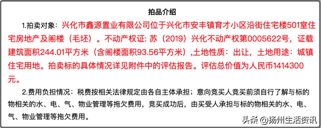 泰州房地产拍卖,泰州价值千万的房产惨遭拍卖