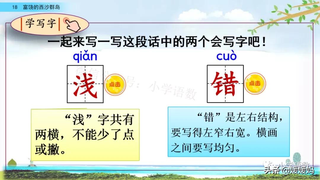 三年级第18课富饶的西沙群岛视频,三年级上册18富饶的西沙群岛笔记