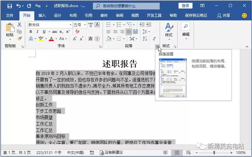 做ppt要用word汇报,word汇报工作排版