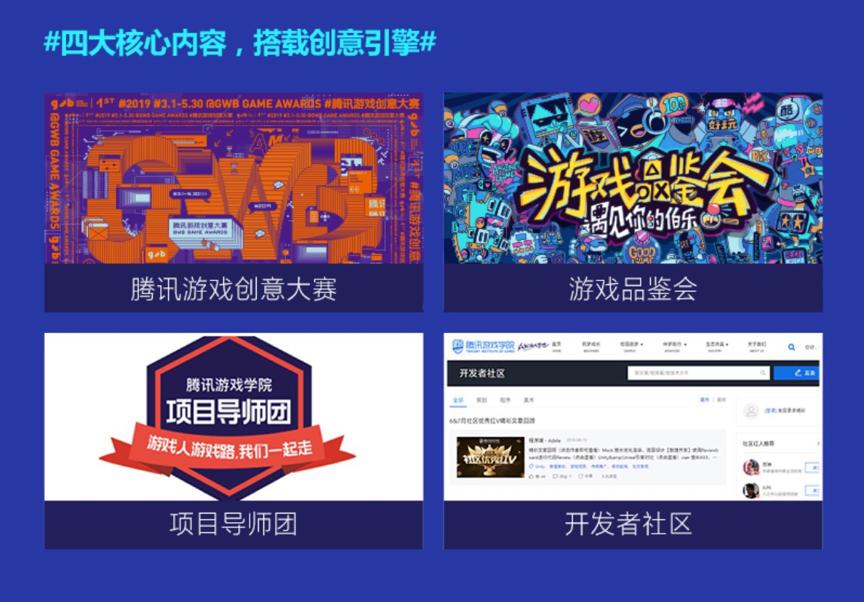 up2019,腾讯新文创生态大会