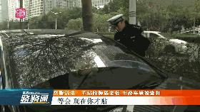 交警执法未贴临时牌,交警说法未悬挂号牌