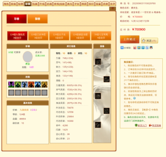 新天龙八部桃花岛经脉进阶技能,天龙八部桃花岛一进阶有什么效果