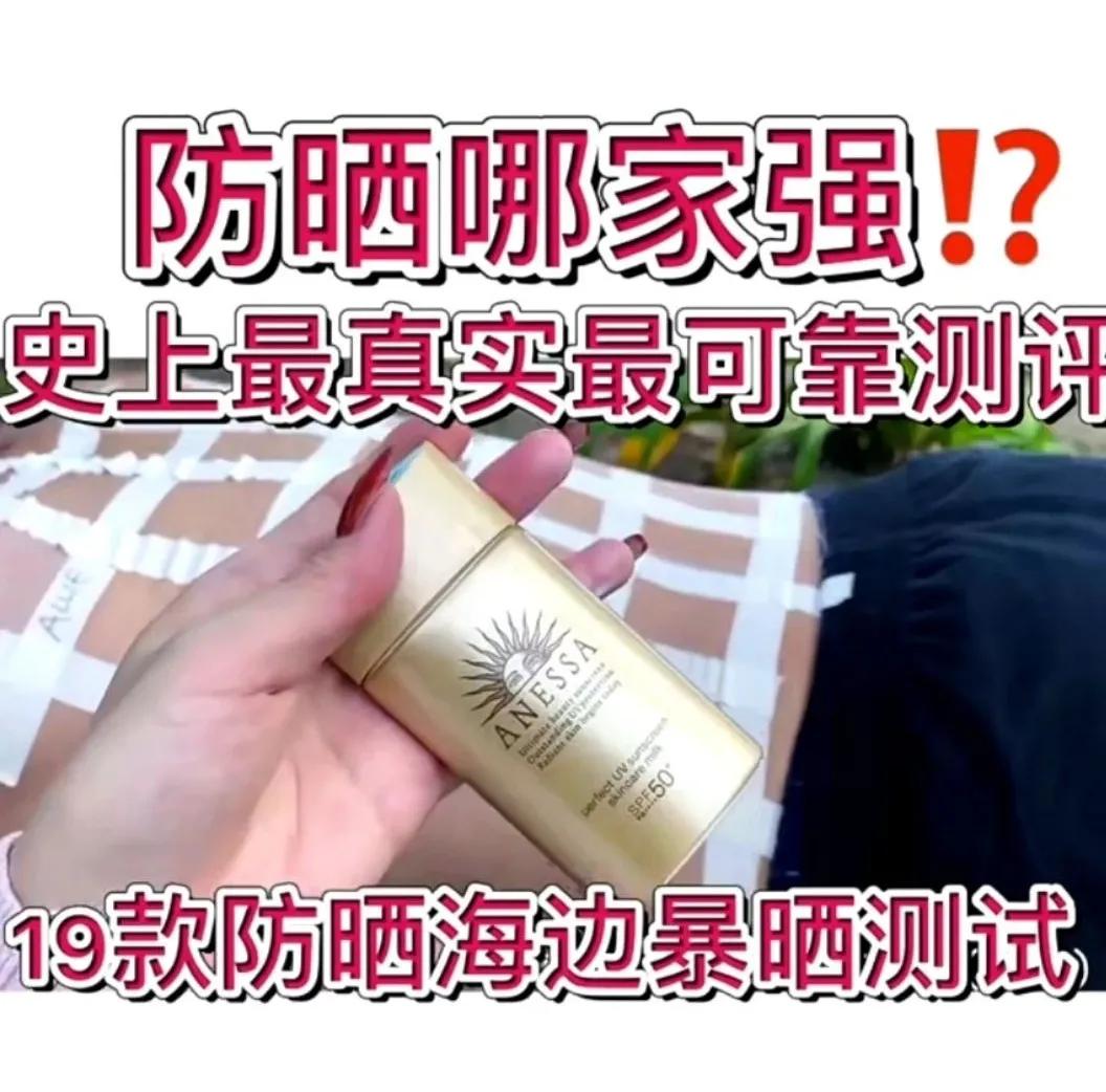 防晒力超强的十大防晒霜测评,适合涂身上又增白的防晒霜测评